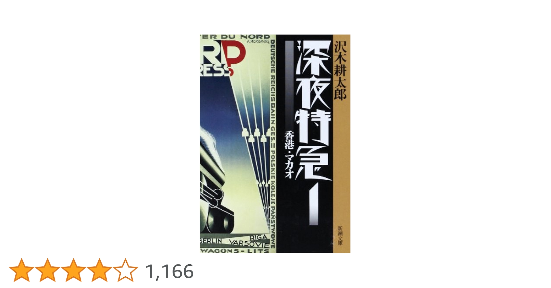 mako　　深夜特急 '2冊 & 劇的紀行 DVD 3枚組 mako 深夜特急 '2冊 & 劇的紀行 DVD 3枚組 Amazon.co.jp:
